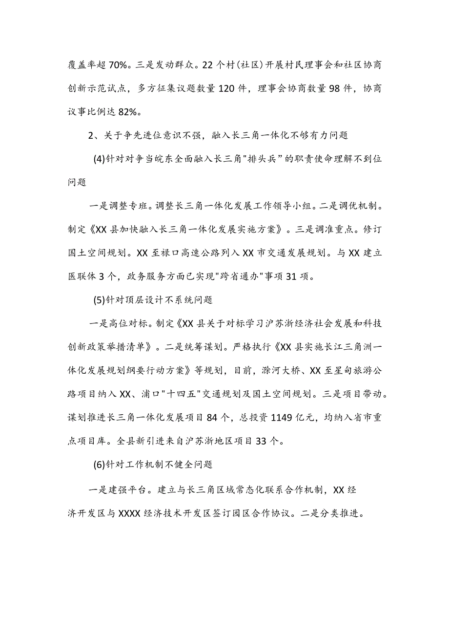 2023年度县委关于巡视整改进展情况的报告.docx_第3页