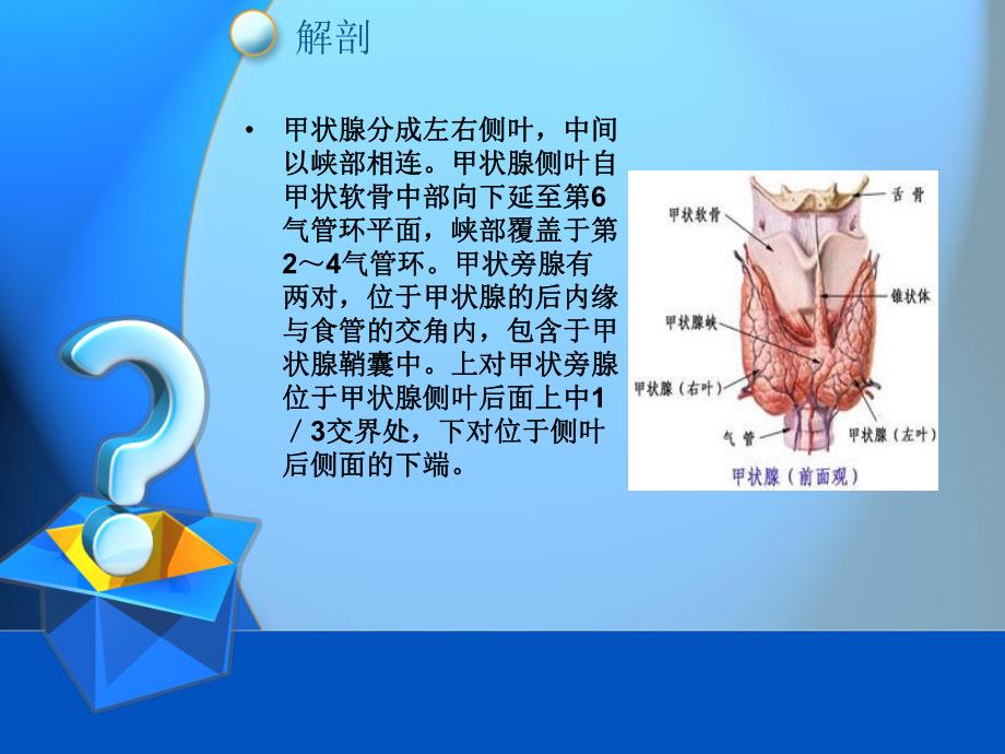 甲状腺疾病CT表现.ppt_第2页