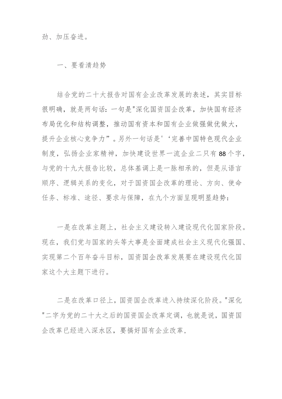 市领导在市国资系统企业领导履职能力提升班上的讲话 .docx_第2页