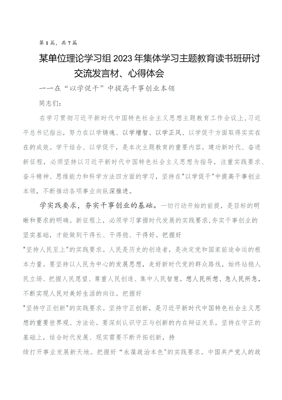 7篇第二阶段题主教育研讨发言材料及心得.docx_第1页