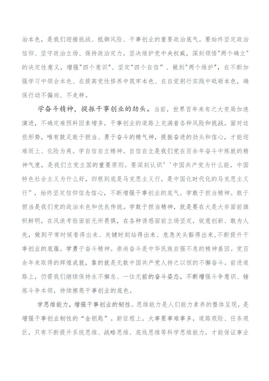 7篇第二阶段题主教育研讨发言材料及心得.docx_第2页