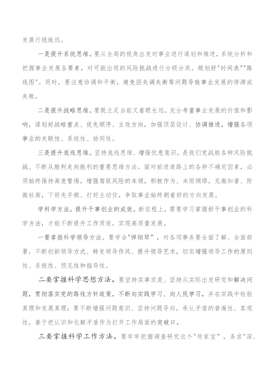 7篇第二阶段题主教育研讨发言材料及心得.docx_第3页