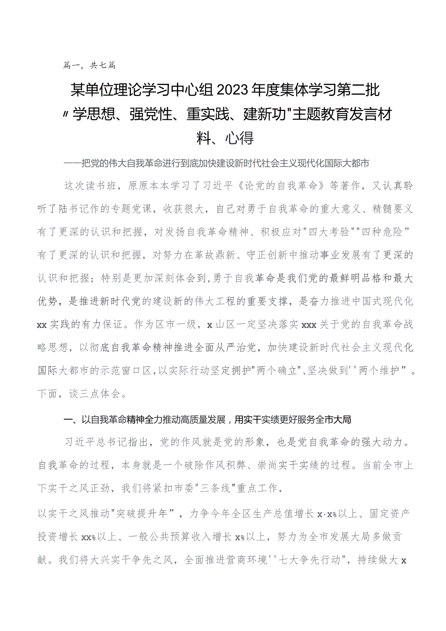 2023年关于开展学习第二阶段题主教育研讨交流材料及心得体会共七篇.docx_第1页