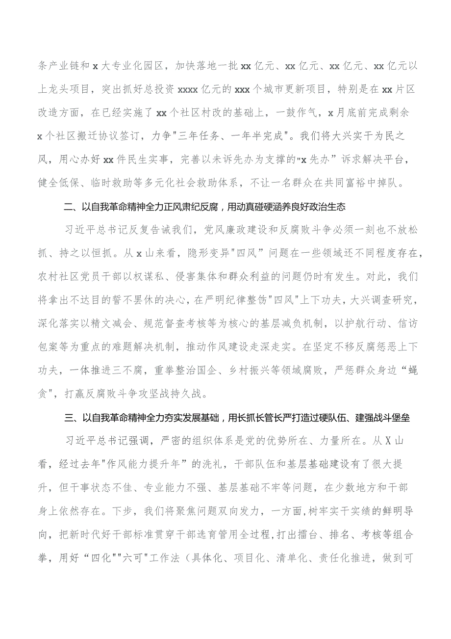 2023年关于开展学习第二阶段题主教育研讨交流材料及心得体会共七篇.docx_第2页