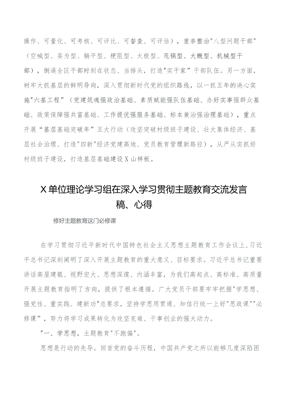 2023年关于开展学习第二阶段题主教育研讨交流材料及心得体会共七篇.docx_第3页