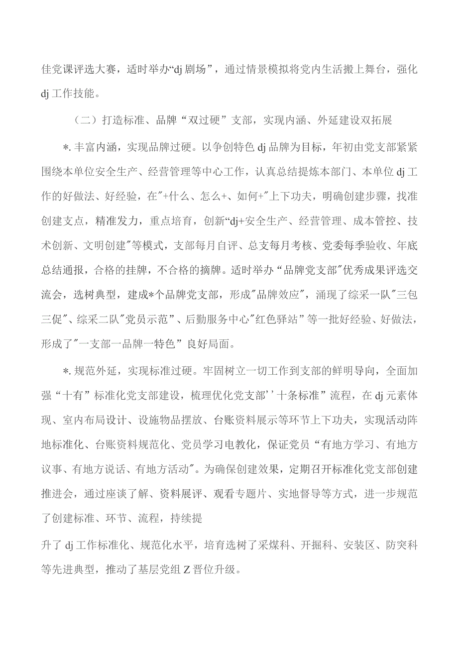 矿井党建经验做法调研.docx_第2页