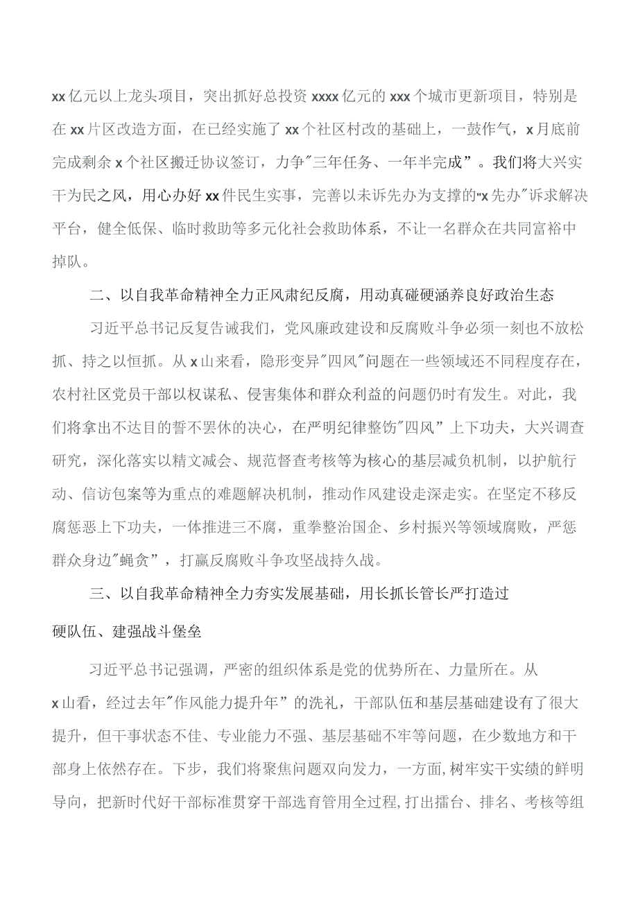 2023年第二阶段“学思想、强党性、重实践、建新功”集中教育发言材料、学习心得多篇.docx_第2页