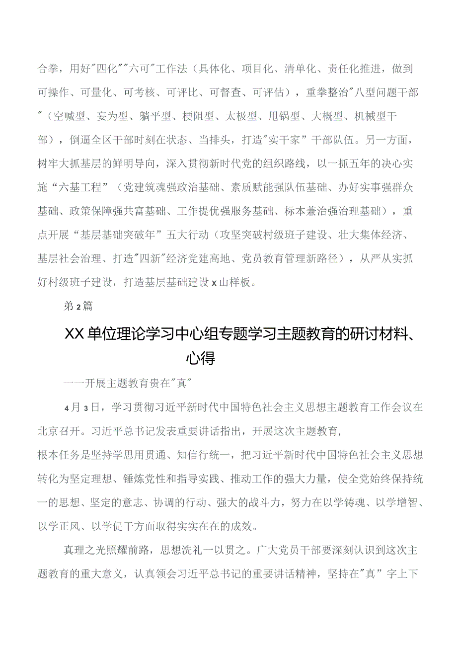 2023年第二阶段“学思想、强党性、重实践、建新功”集中教育发言材料、学习心得多篇.docx_第3页