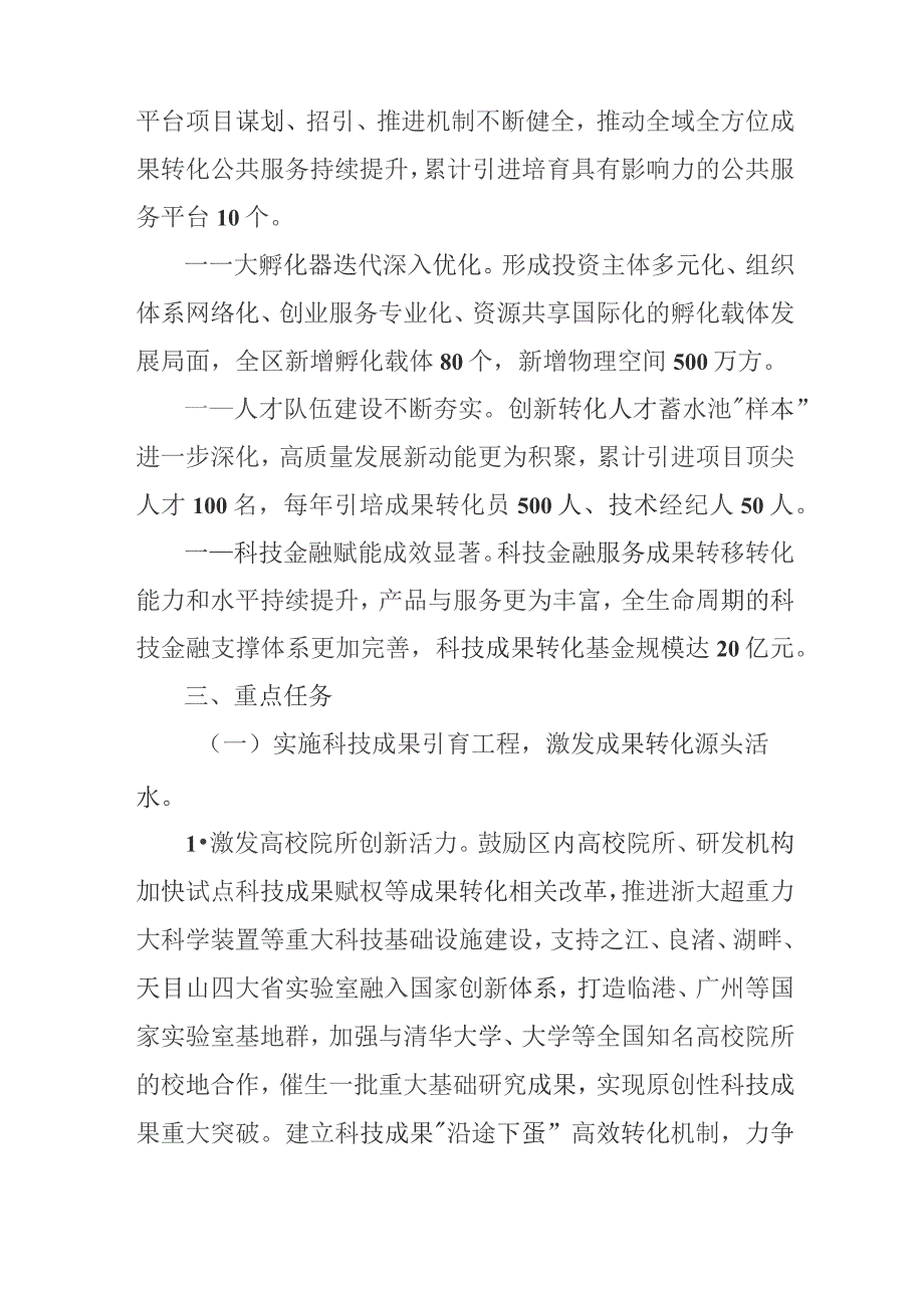 关于加快构筑科技成果转移转化首选地行动计划.docx_第3页