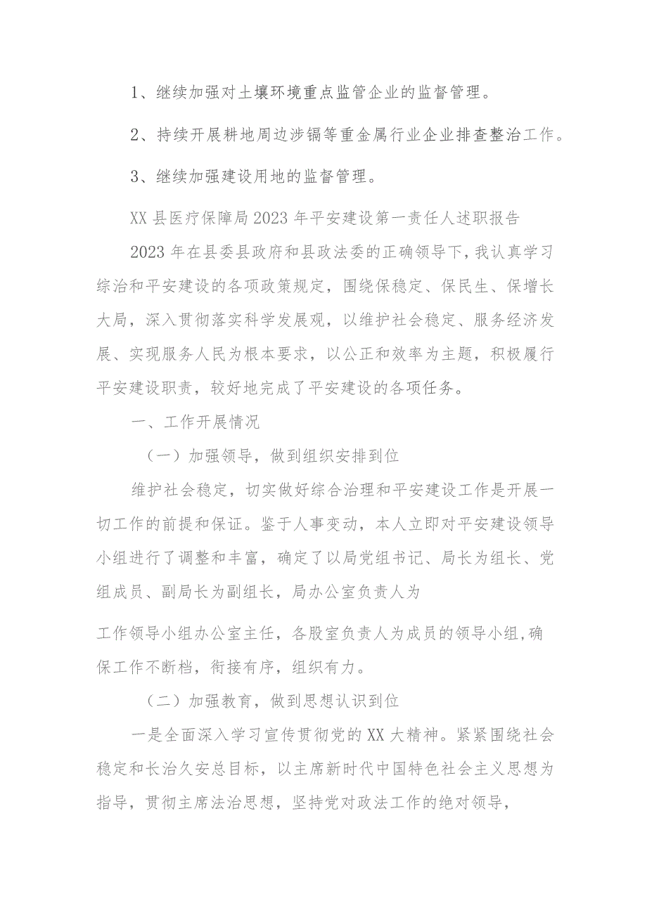 2023年土壤污染防治工作总结及2024年工作计划 .docx_第3页