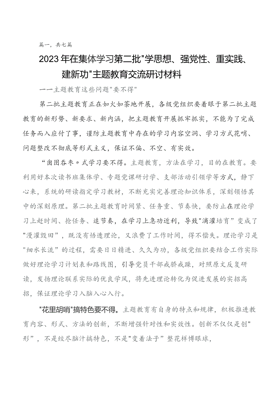 2023年在关于开展学习专题教育读书班研讨交流发言提纲.docx_第1页