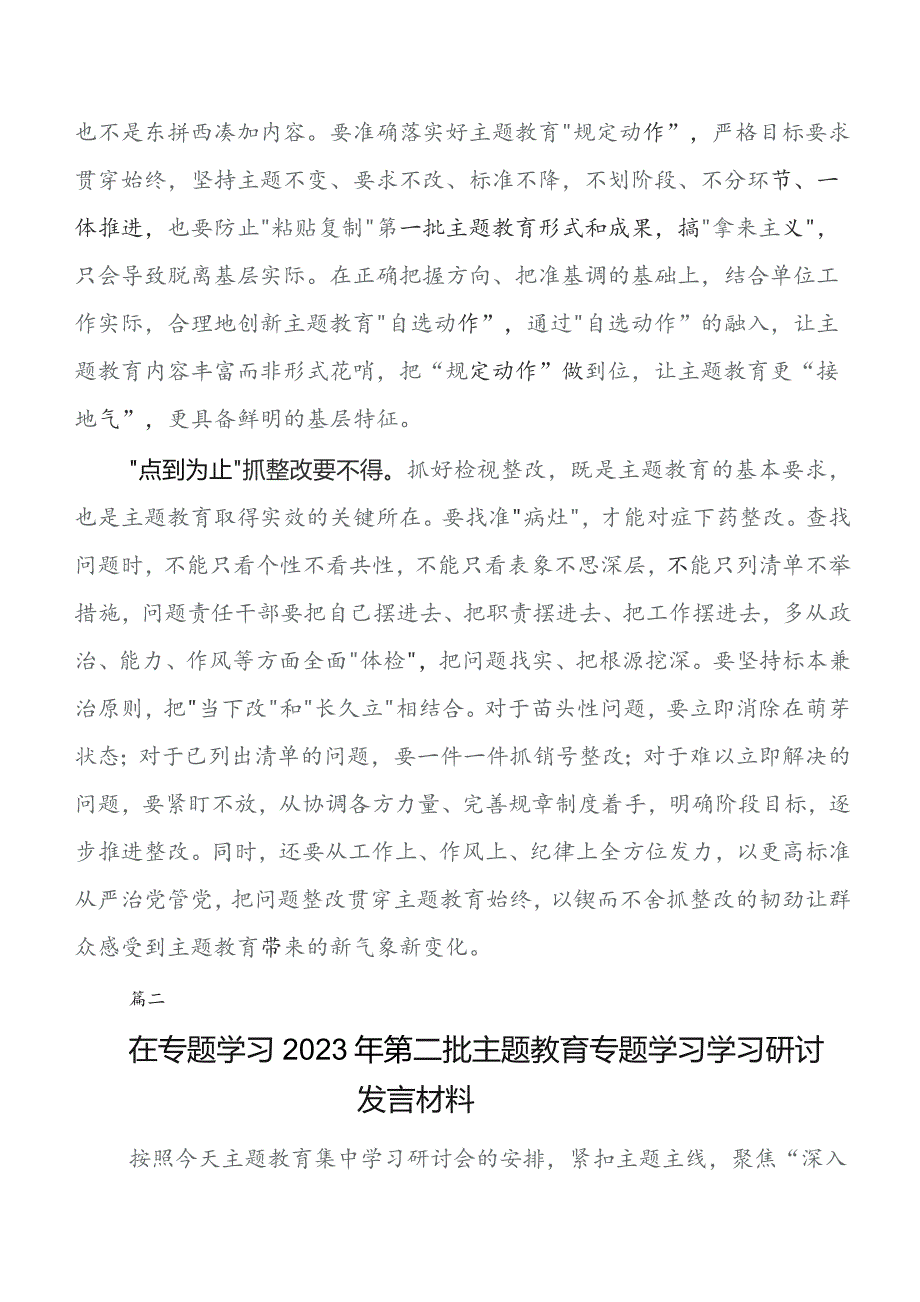 2023年在关于开展学习专题教育读书班研讨交流发言提纲.docx_第2页