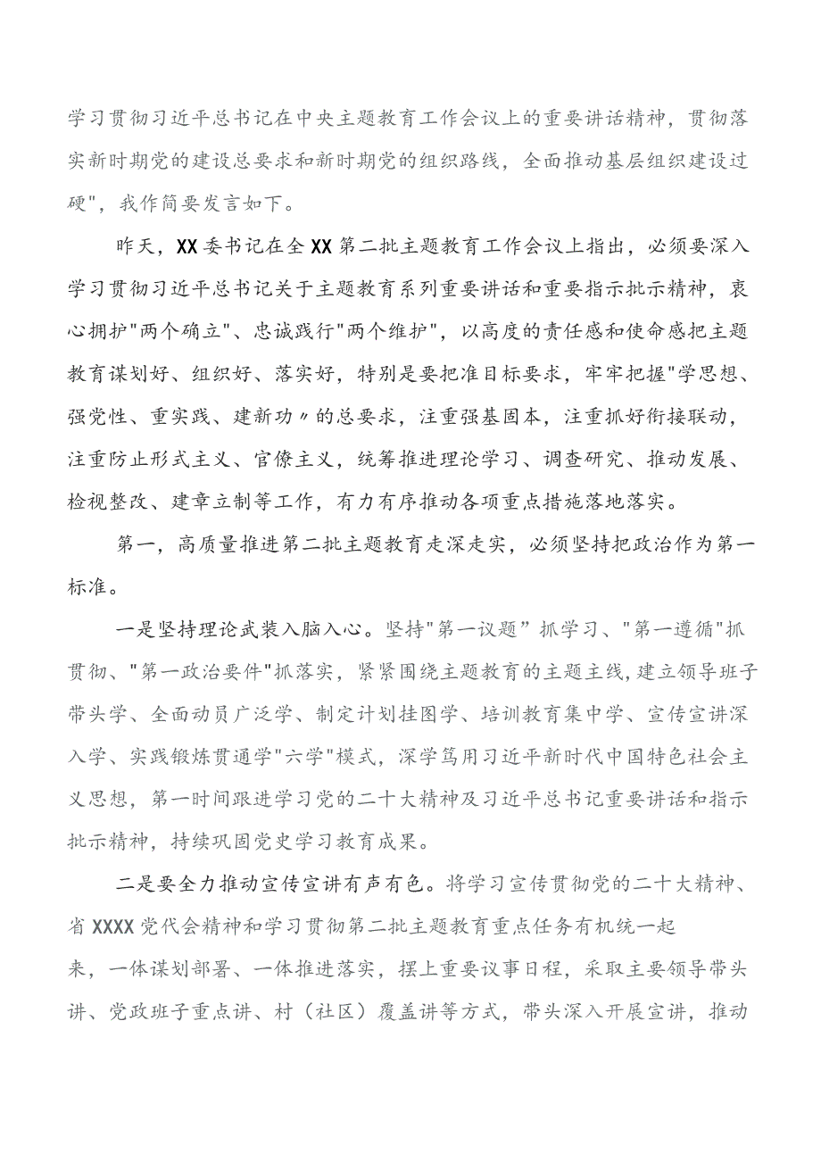 2023年在关于开展学习专题教育读书班研讨交流发言提纲.docx_第3页