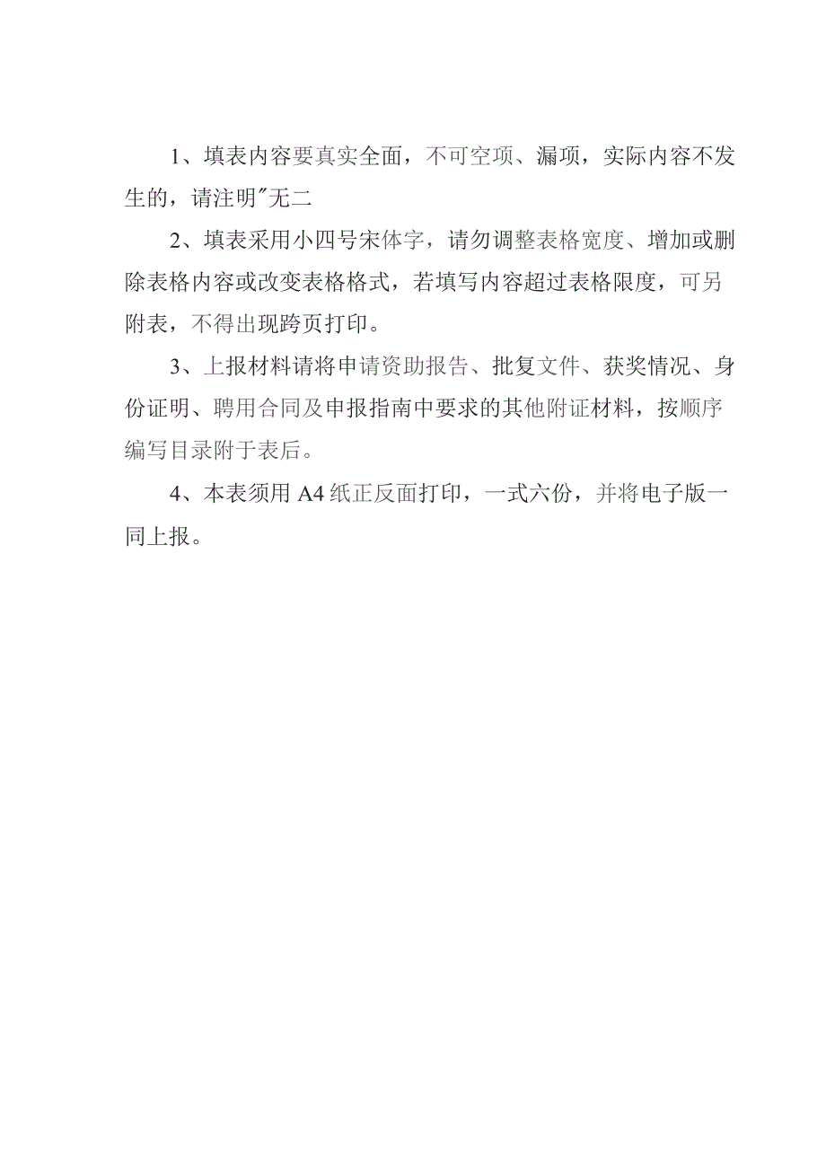 省属企业突出贡献人才奖励项目申报表.docx_第3页