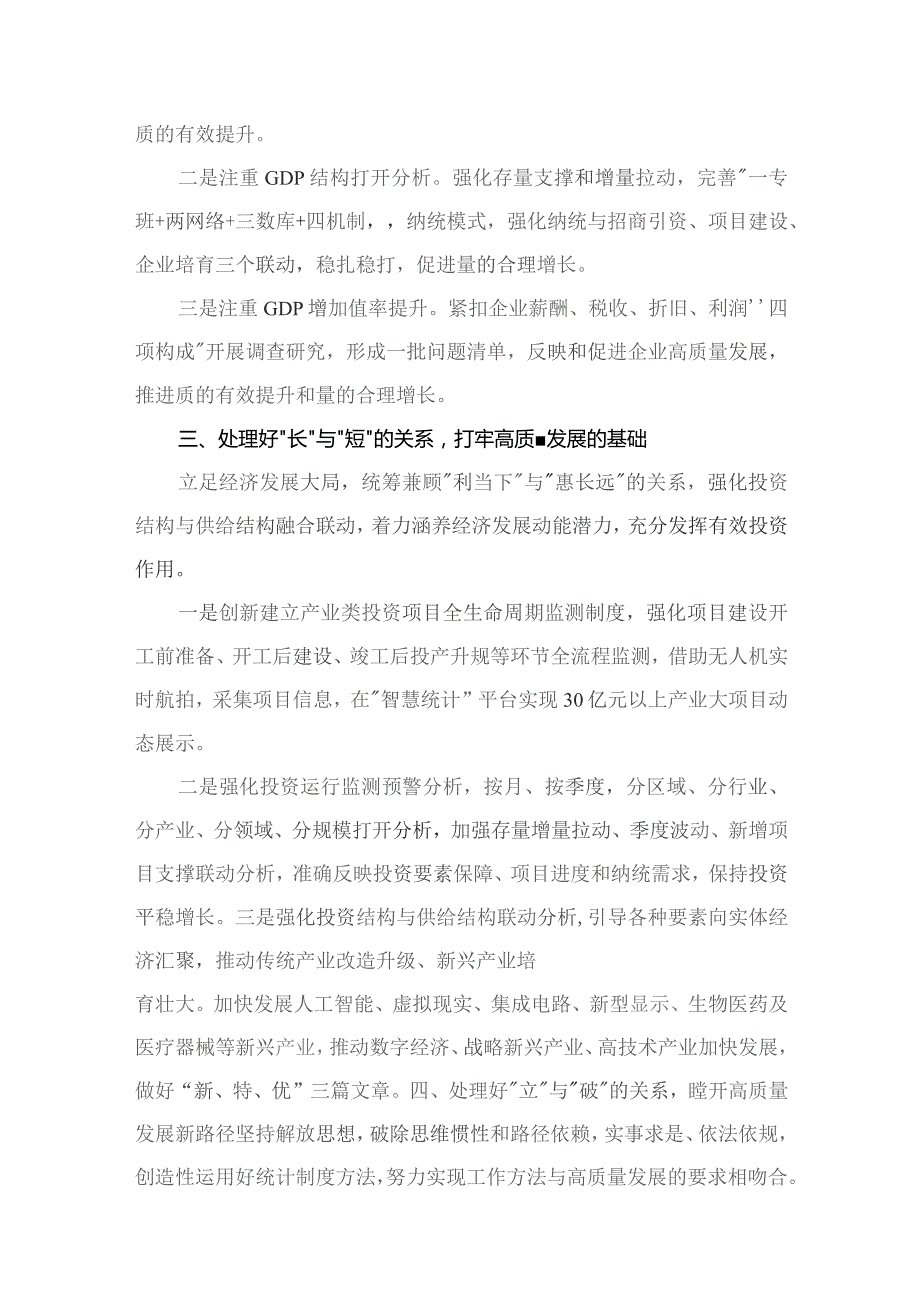 “树牢和践行正确政绩观推动高质量发展”专题研讨交流发言材料（8篇）.docx_第3页