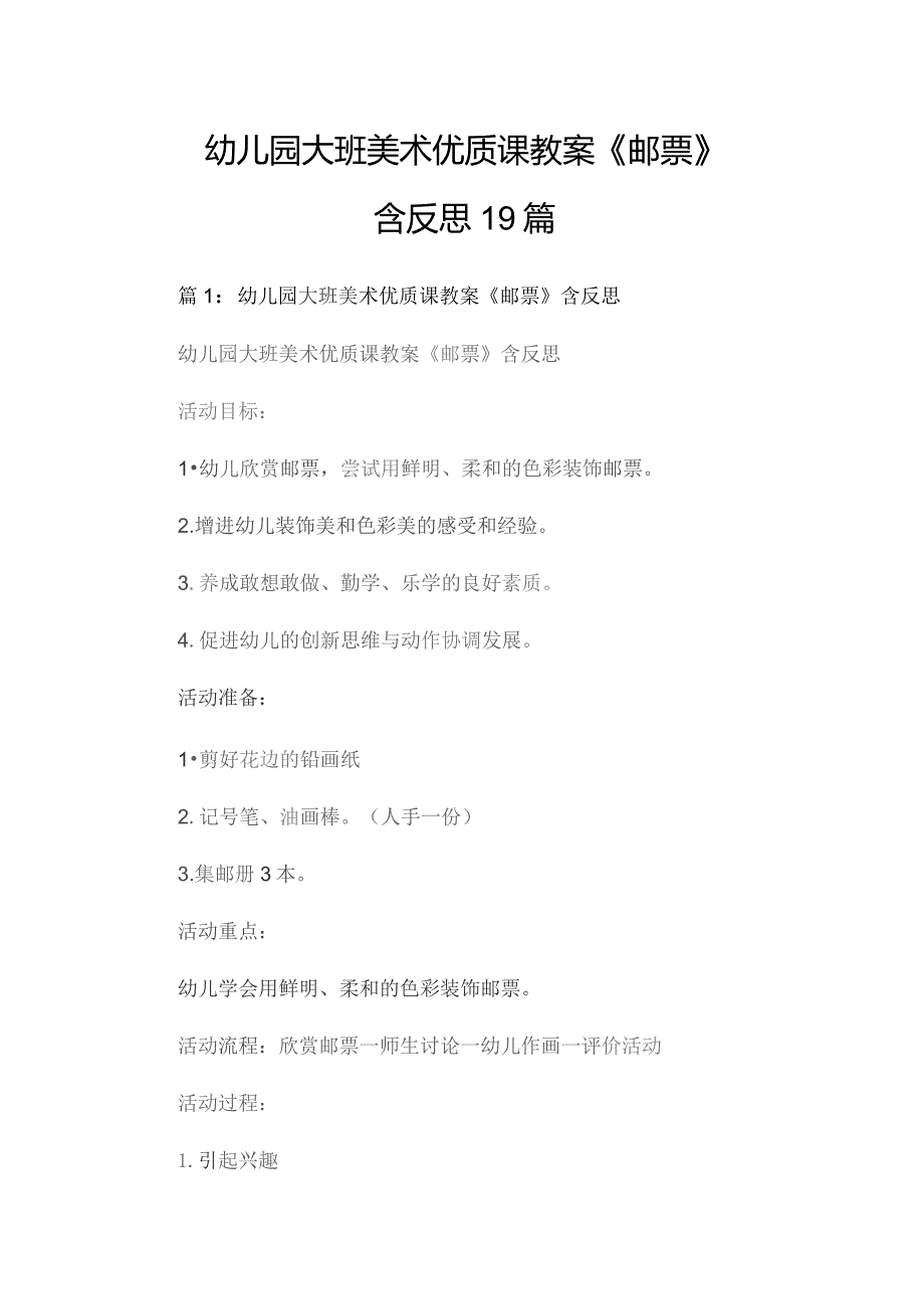 幼儿园大班美术优质课教案《邮票》含反思19篇.docx_第1页