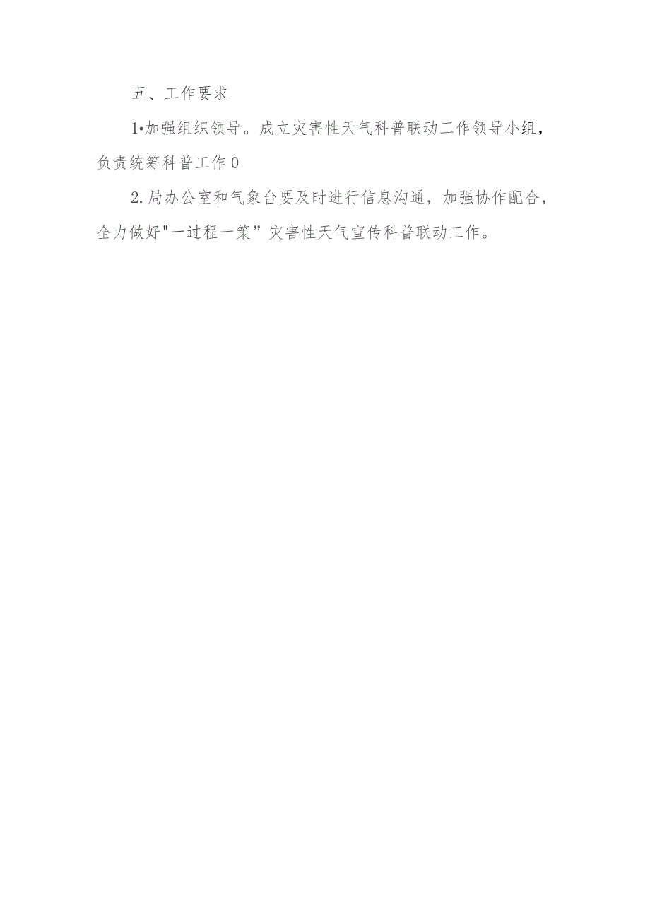 XX县气象局“一过程一策”灾害性天气宣传科普联动工作方案.docx_第3页