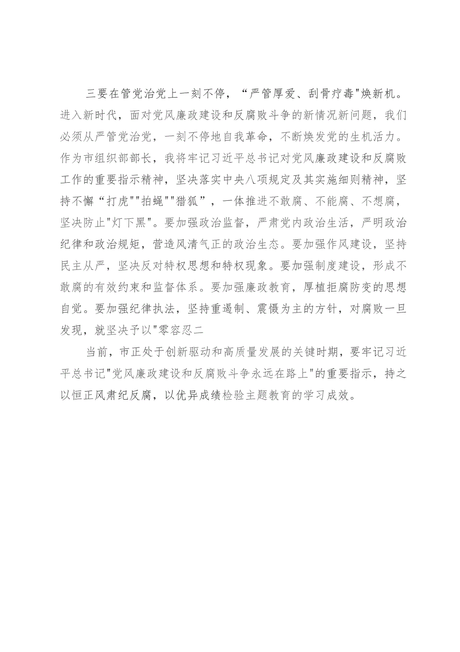 组织部长2023年主题教育读书班研讨发言.docx_第3页