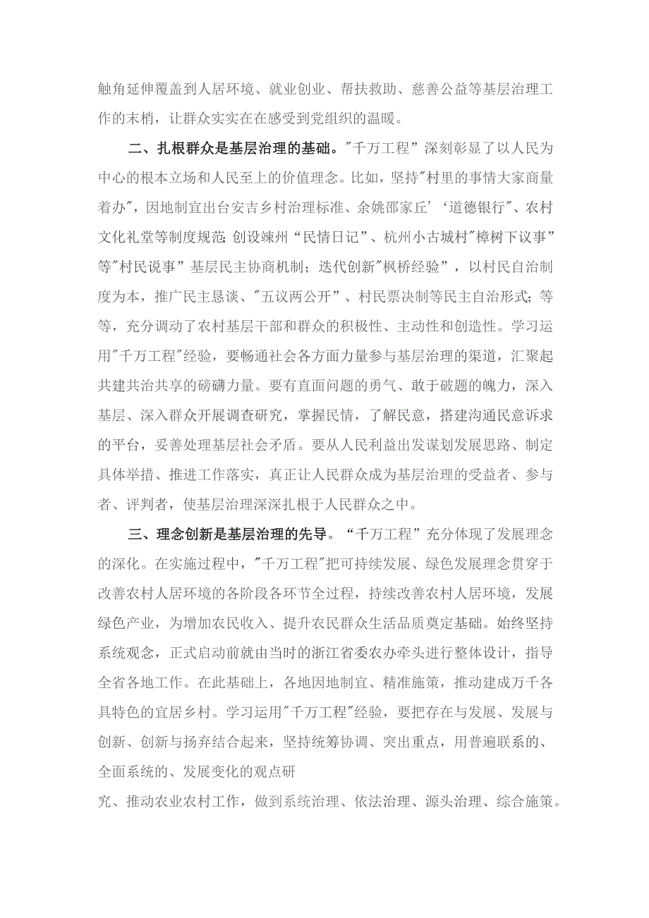 以“千万工程”经验推动基层治理现代化研讨发言、2023年乡镇党委书记履行党建工作责任情况报告（2篇）.docx_第2页