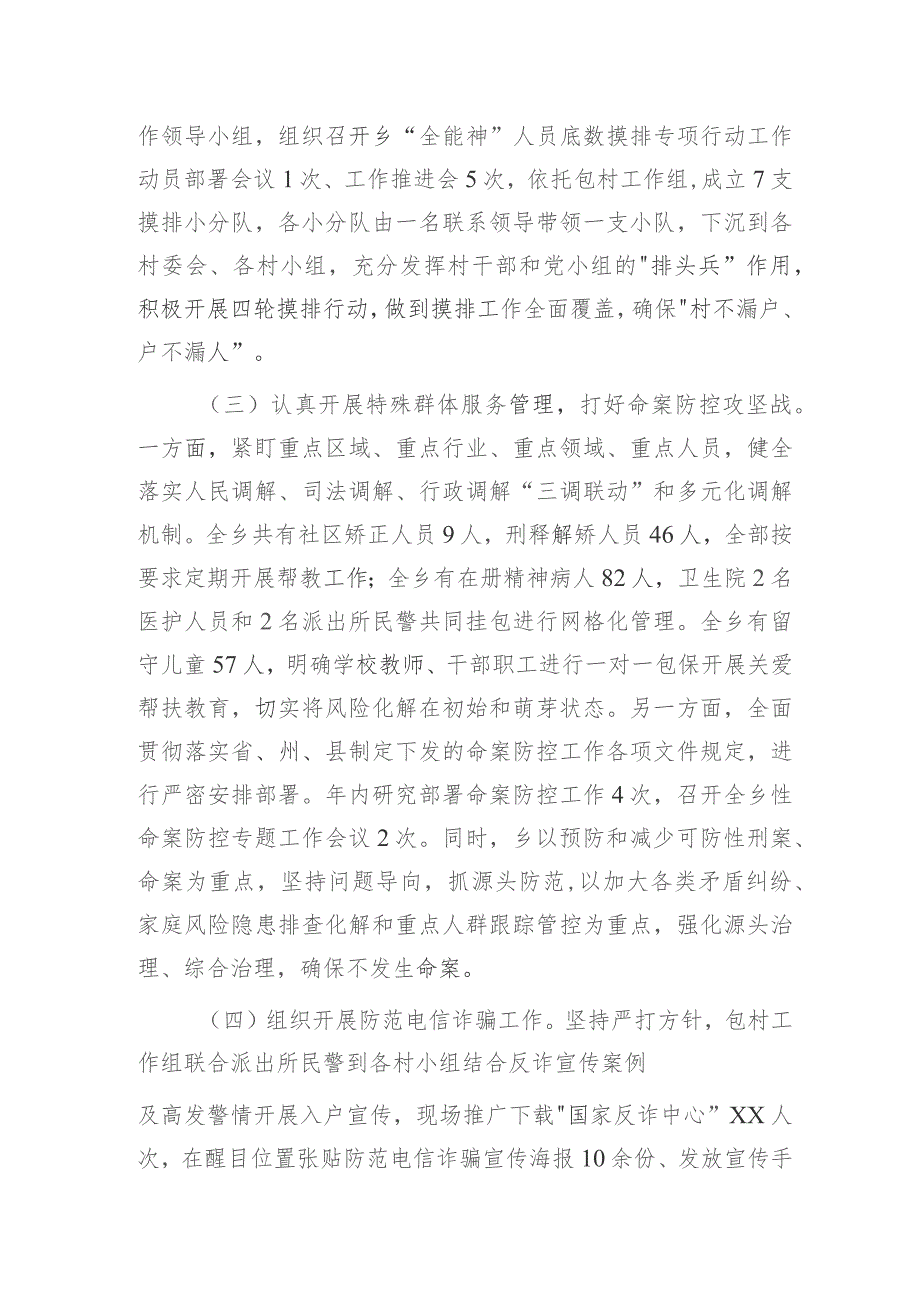 乡镇2023年度综治维稳平安建设述职报告.docx_第2页