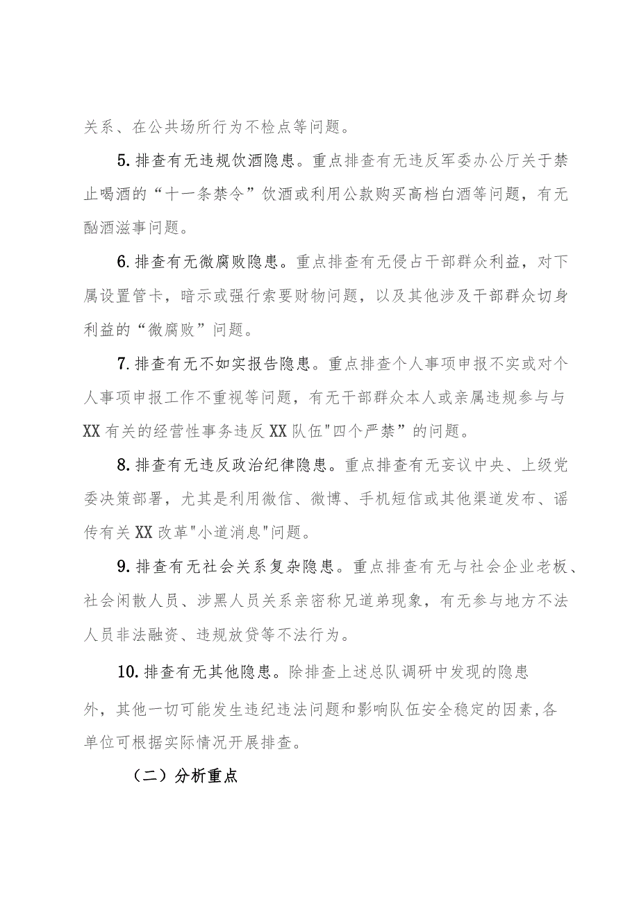 预防和纠治队伍违纪违法倾向性及干部群众思想状况专项排查整治方案.docx_第3页