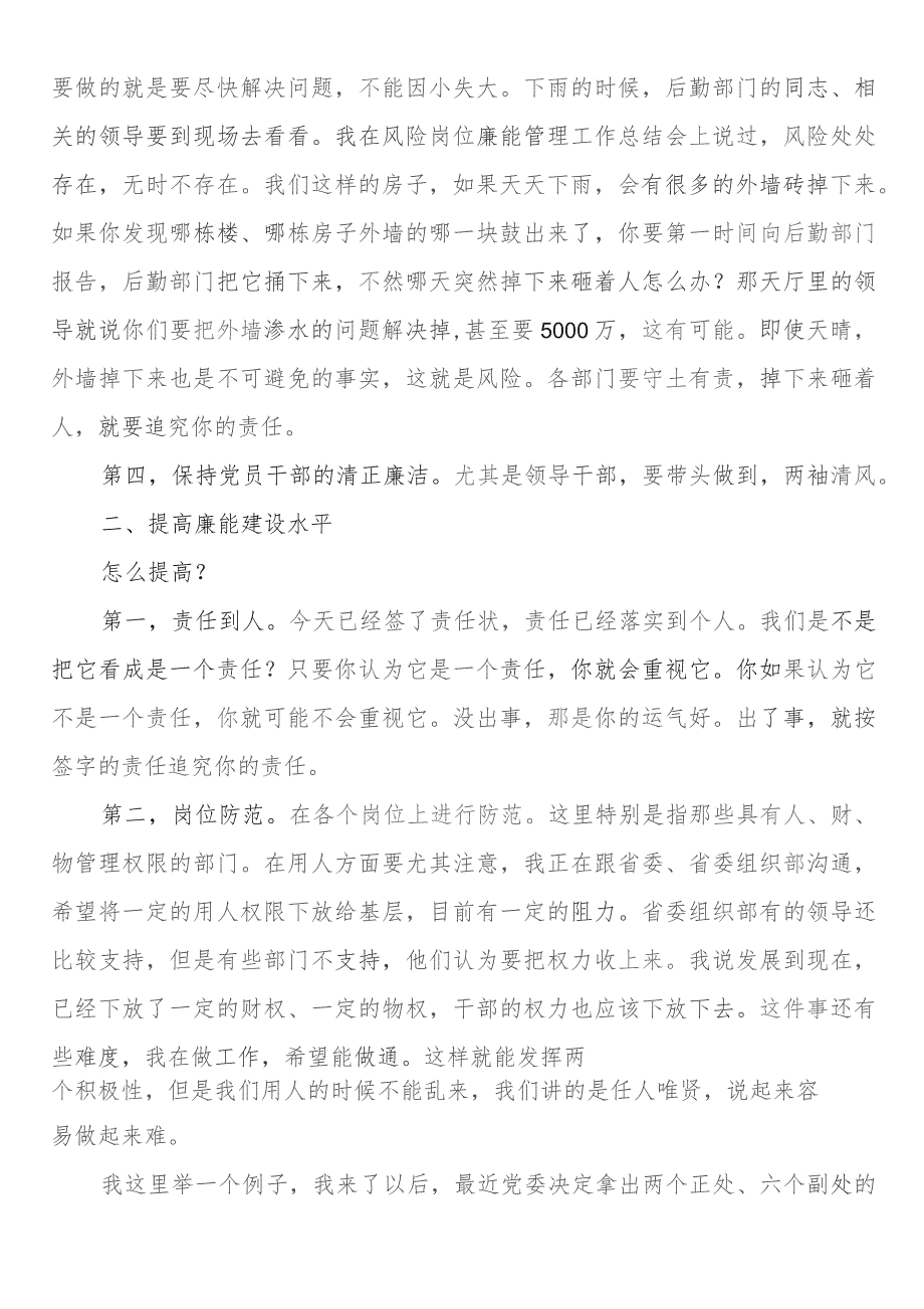 在2023年全面从严治党暨作风建设大会的讲话.docx_第3页