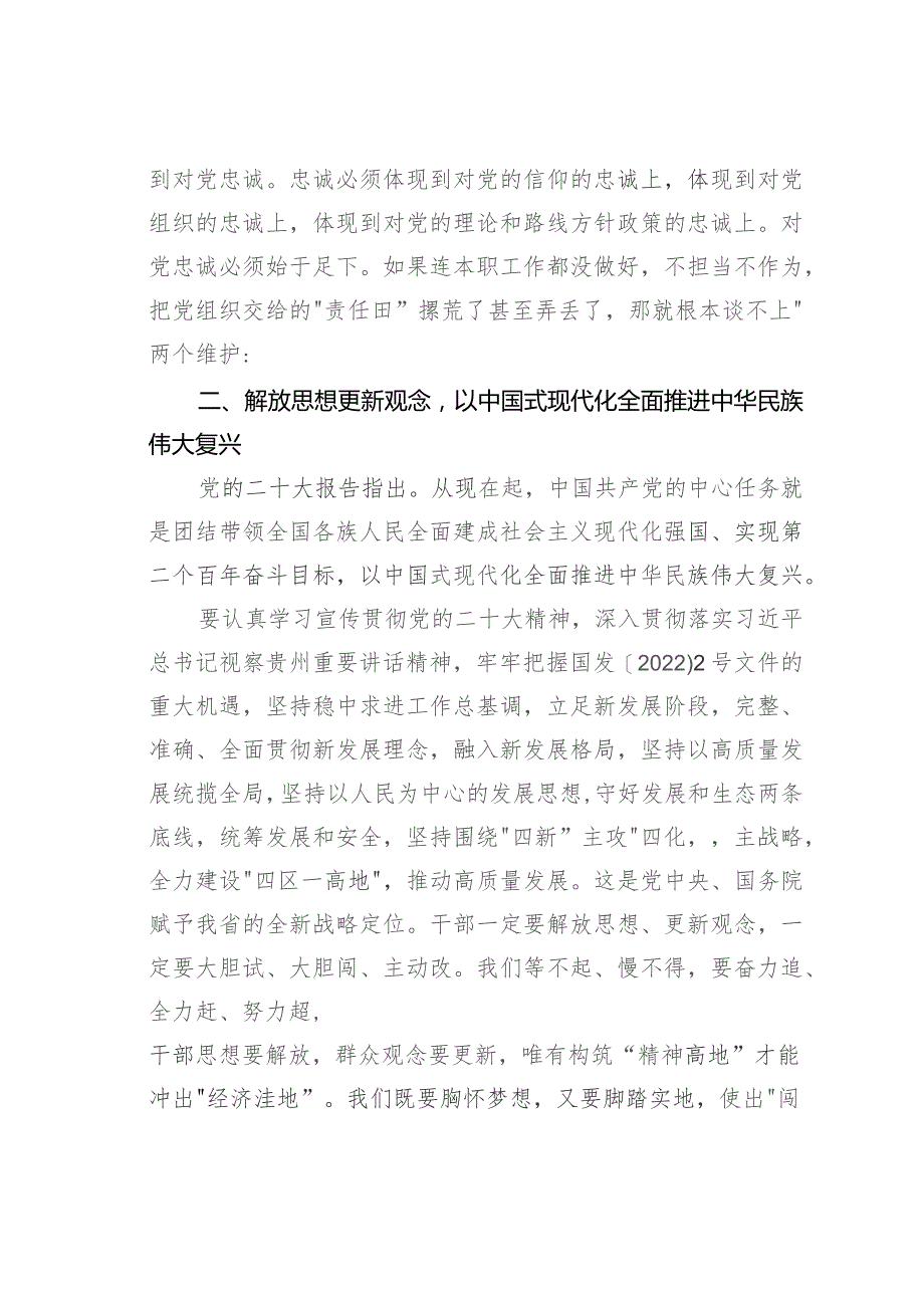 省委党校培训学习心得：学思想强党性推动退役军人工作高质量发展.docx_第3页