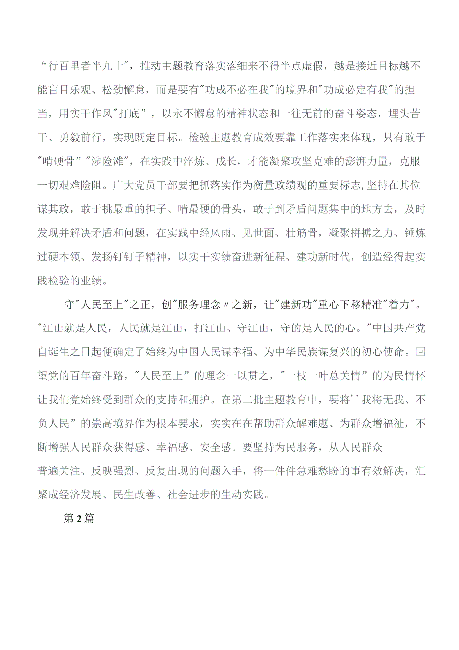 九篇2023年在深入学习贯彻第二阶段教育专题学习研讨交流材料、党课讲稿.docx_第2页