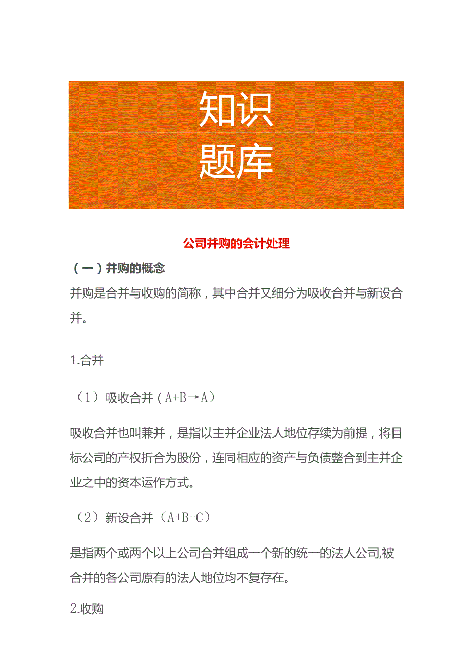 公司并购的会计处理.docx_第1页