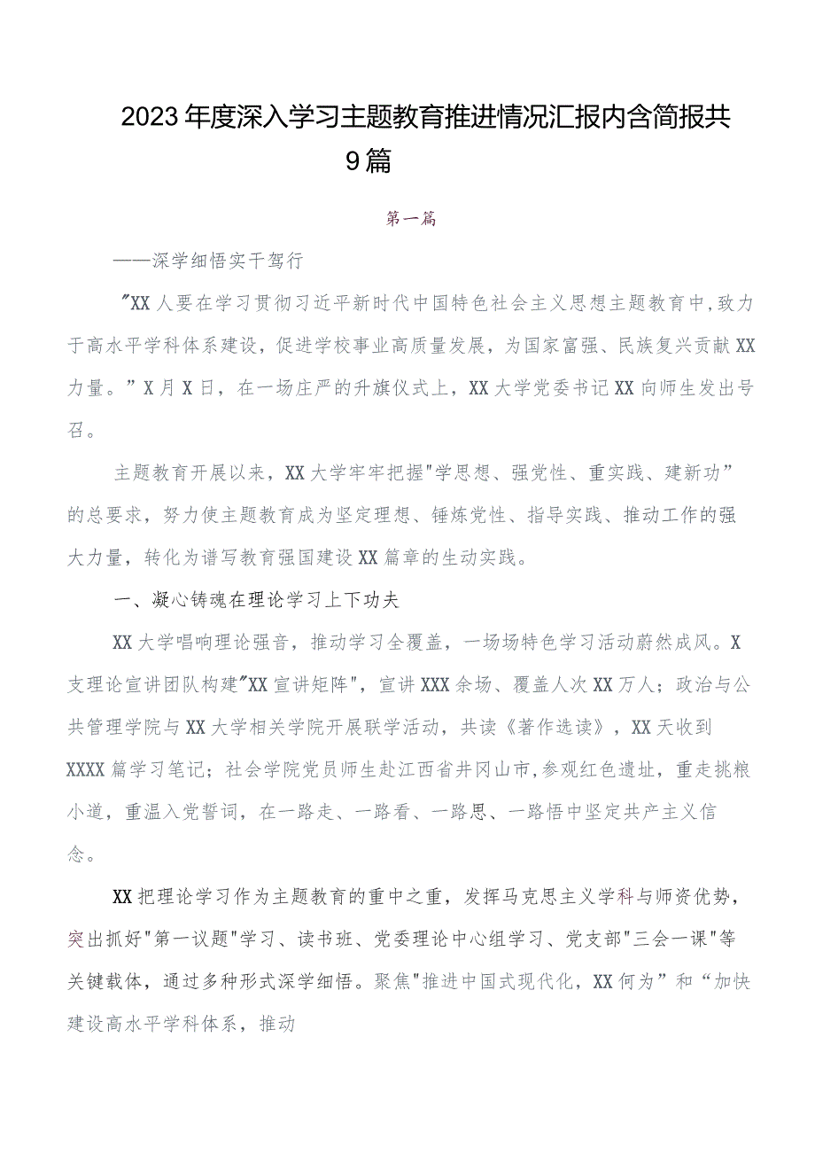 在关于开展学习2023年集中教育工作会议开展的报告、简报数篇.docx_第1页