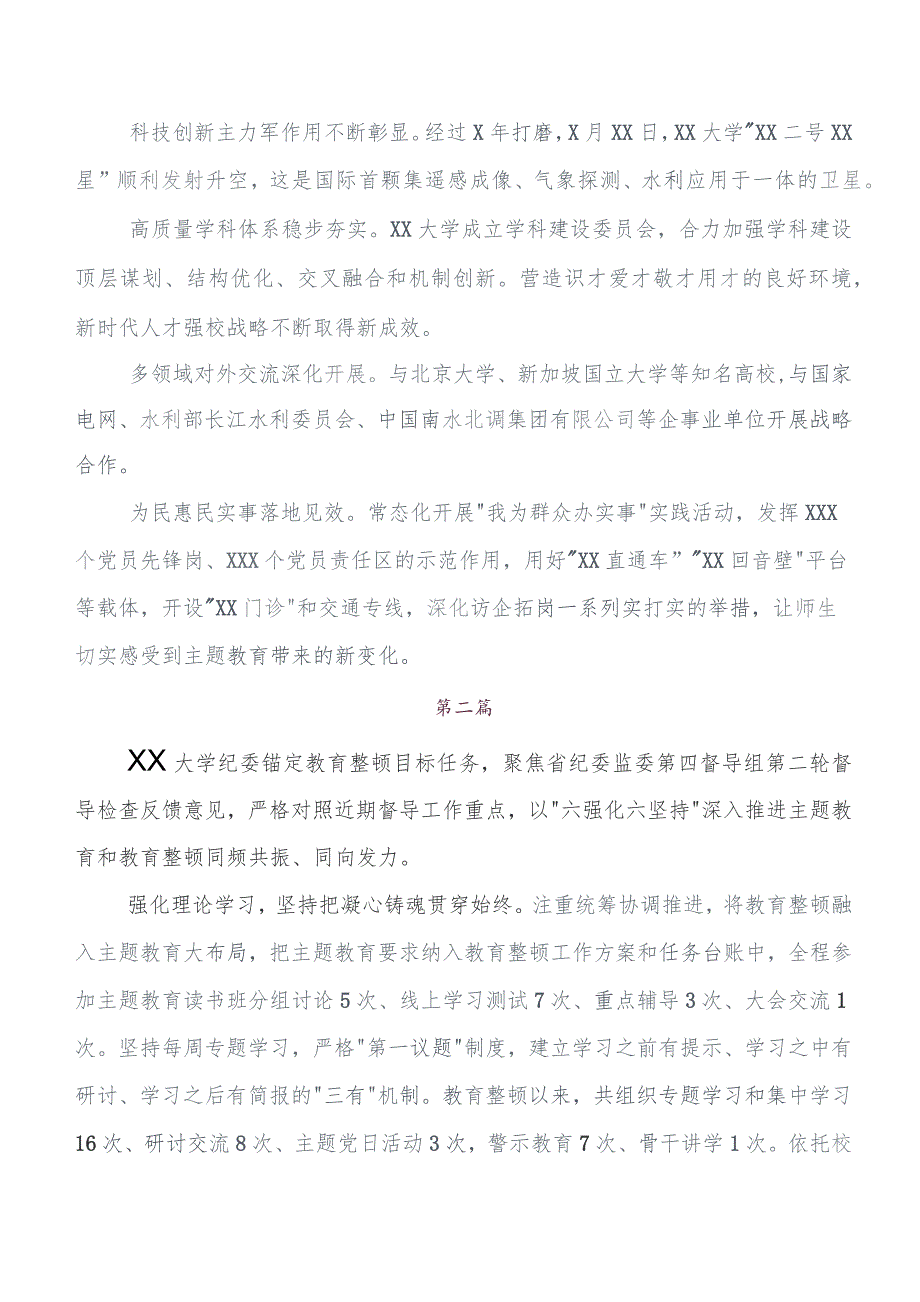 在关于开展学习2023年集中教育工作会议开展的报告、简报数篇.docx_第3页