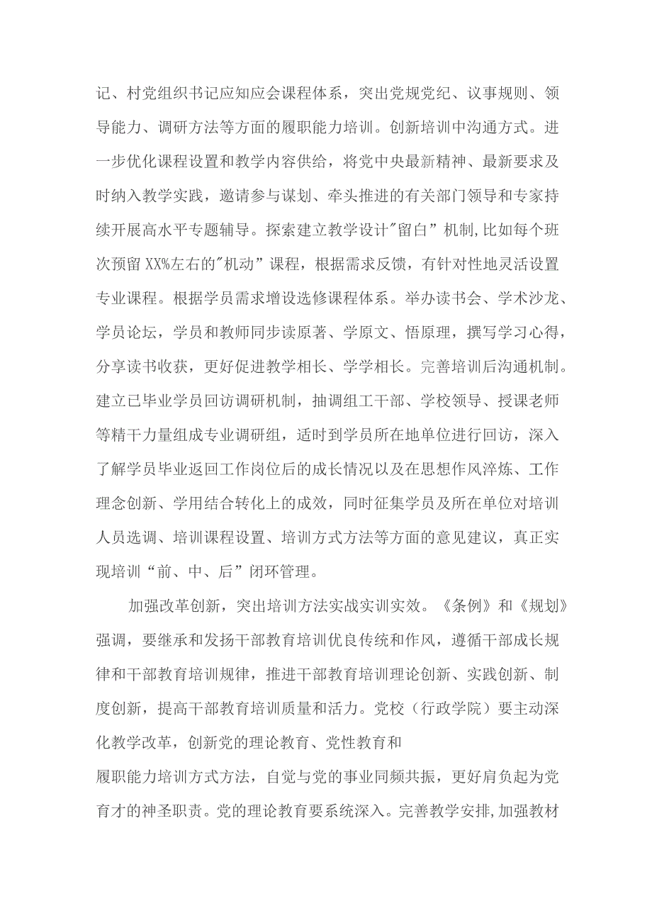 5篇学习贯彻全国干部教育培训《条例》《规划2023-2027年》心得体会.docx_第3页