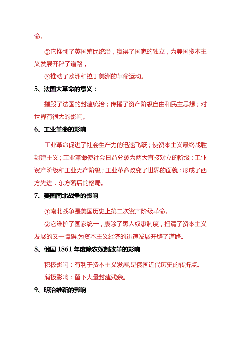 户外互动知识简答题答案.docx_第2页