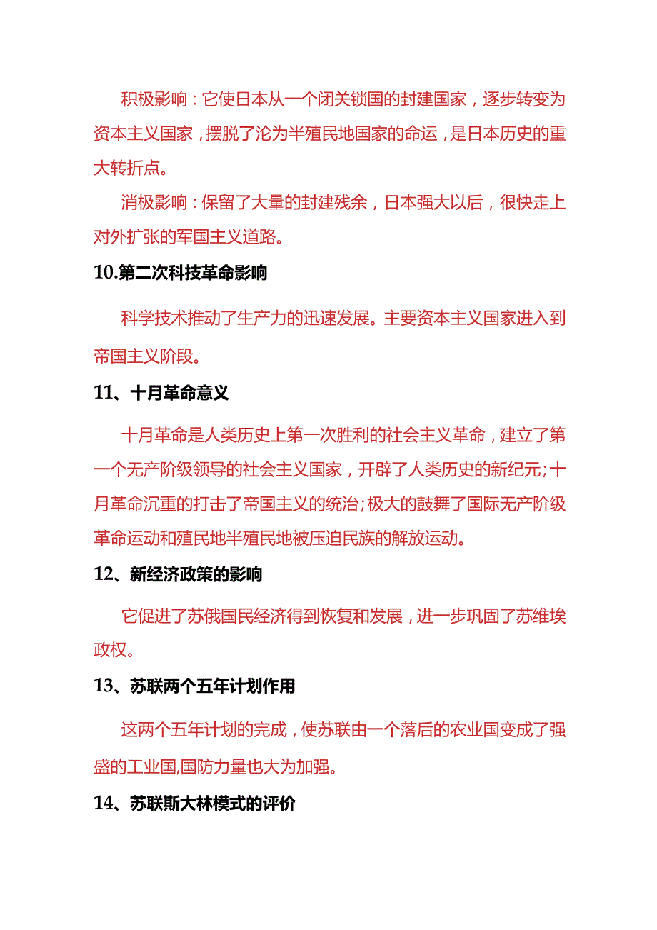 户外互动知识简答题答案.docx_第3页