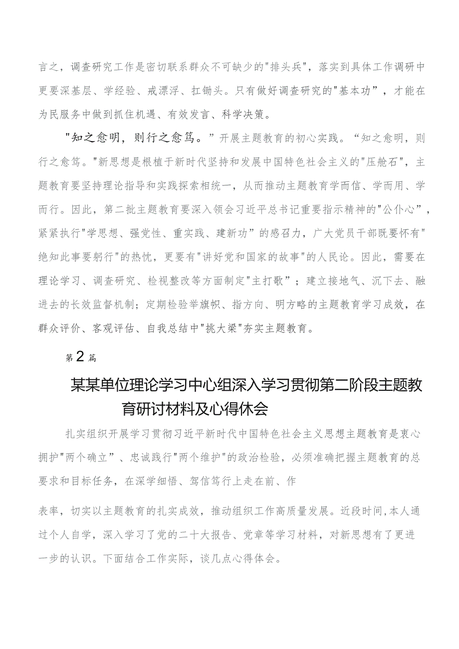 2023年第二阶段学习教育的研讨发言材料及心得体会（七篇）.docx_第2页