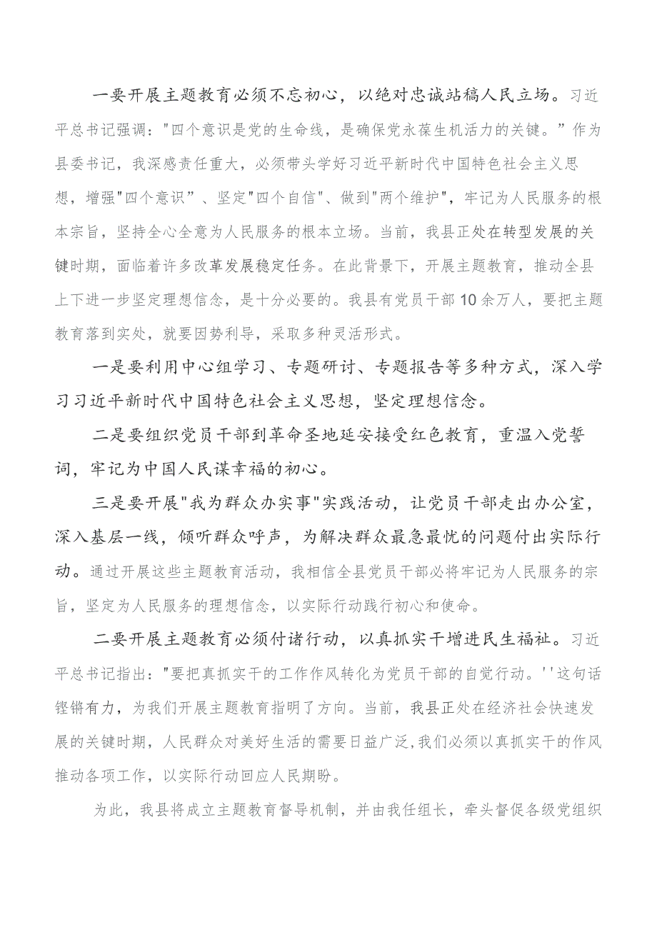 2023年第二阶段学习教育的研讨发言材料及心得体会（七篇）.docx_第3页