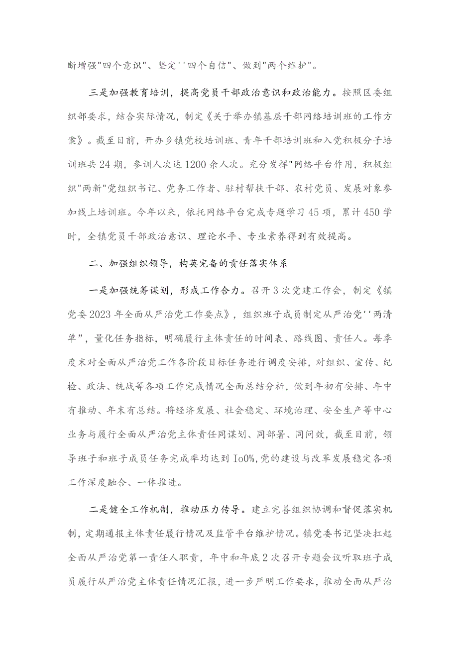 落实全面从严治党主体责任情况报告仅供借鉴.docx_第2页