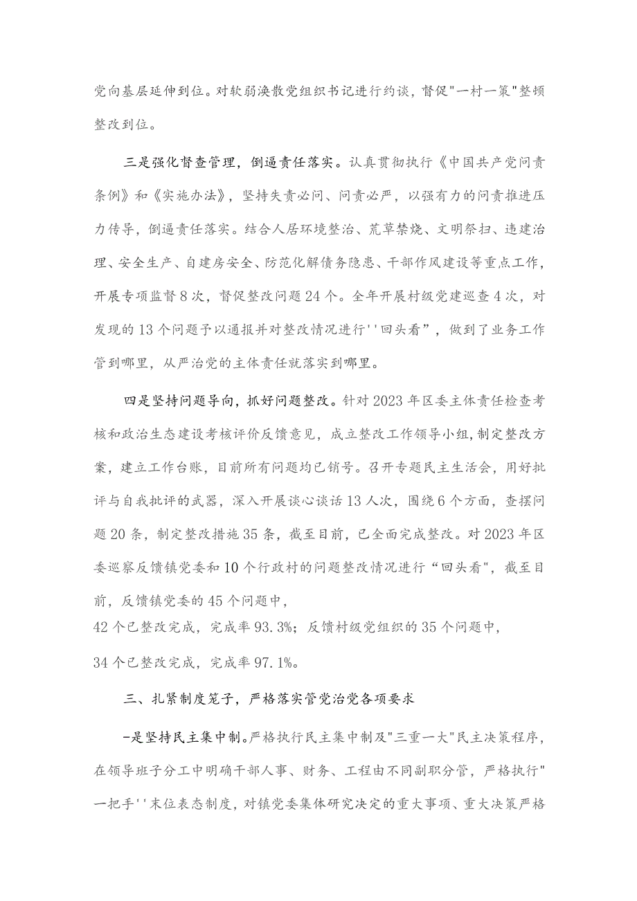 落实全面从严治党主体责任情况报告仅供借鉴.docx_第3页