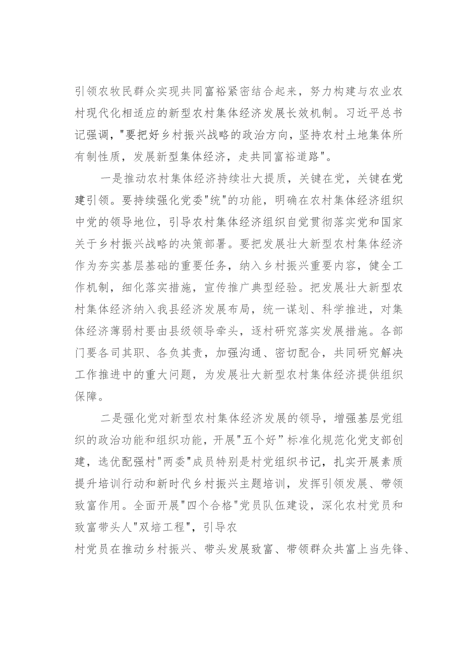 在县（市）扶持壮大村集体经济项目推进会上的讲话.docx_第2页