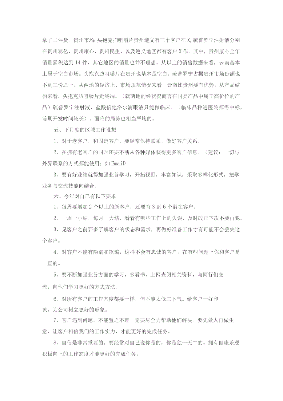 药品销售工作总结合集15篇.docx_第3页