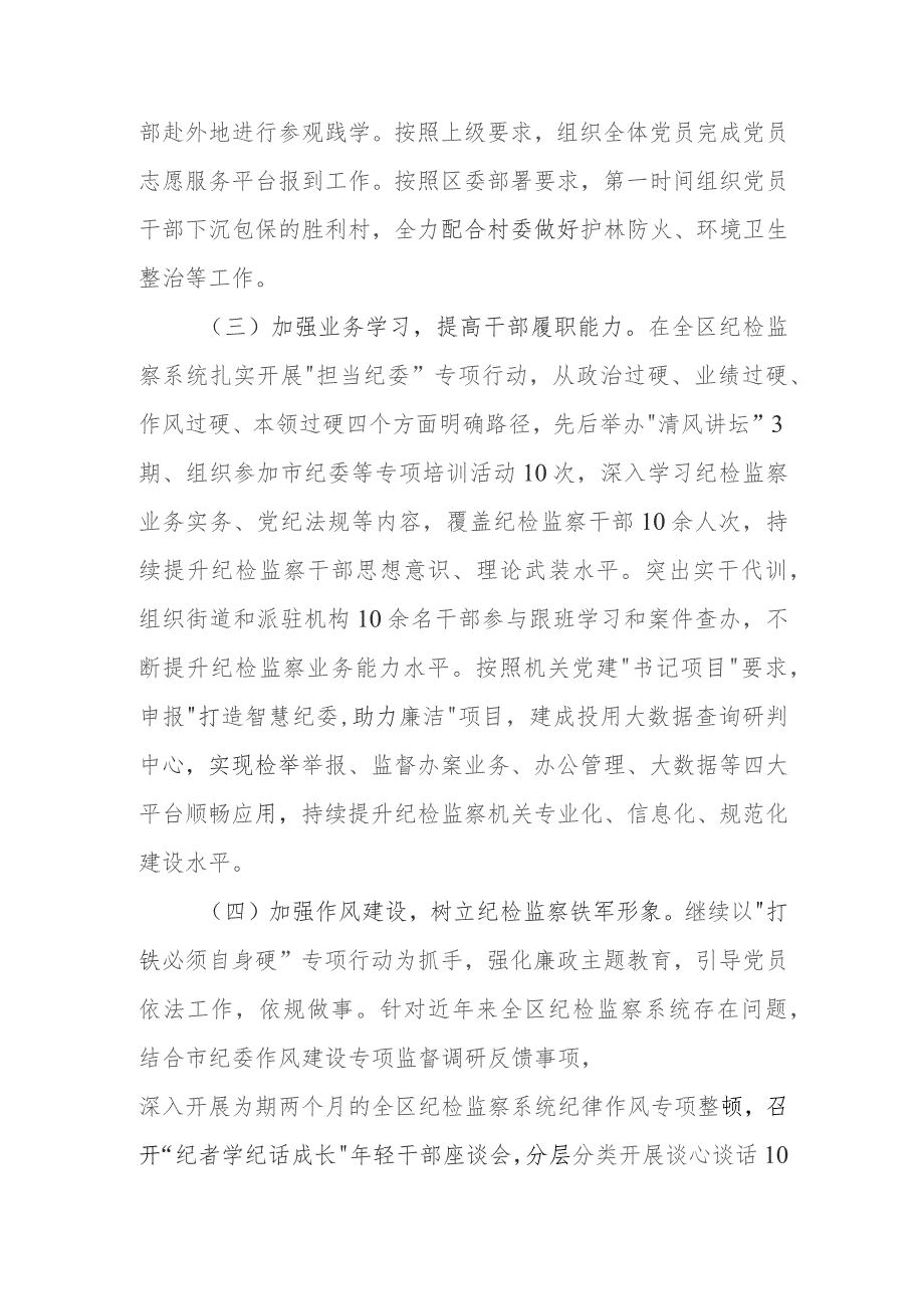 区纪委机关党总支书记2023年抓基层党建工作述职报告.docx_第3页