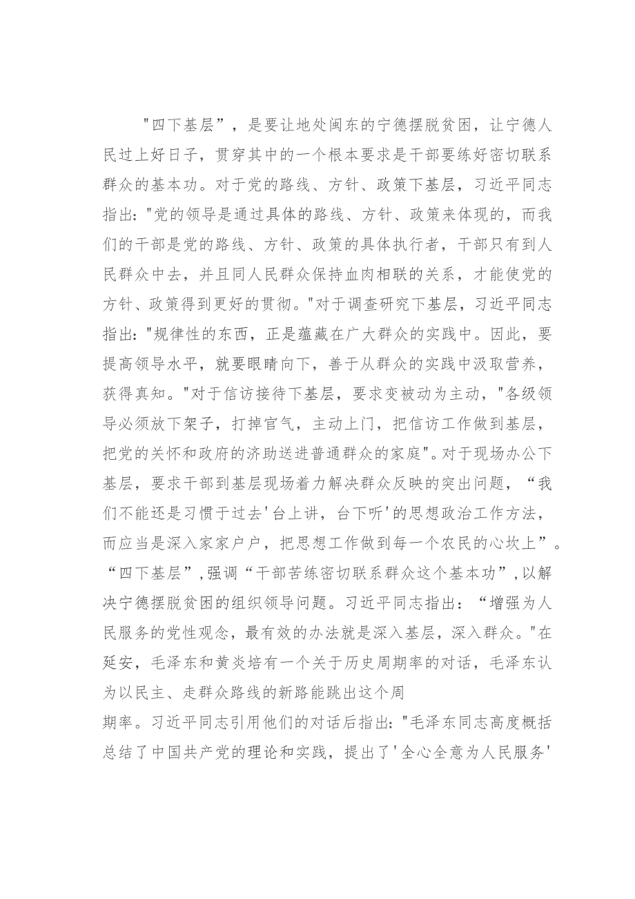 党课讲稿：准确把握“四下基层”中蕴含的马克思主义立场观点方法.docx_第2页