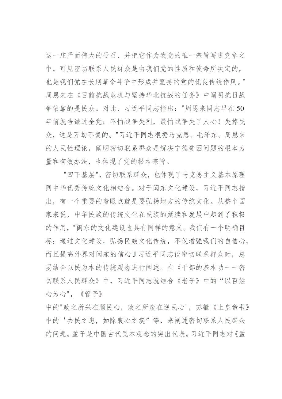 党课讲稿：准确把握“四下基层”中蕴含的马克思主义立场观点方法.docx_第3页