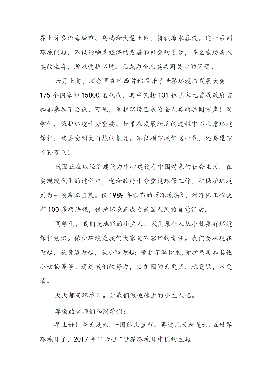 世界环境日国旗下的讲话稿 世界环境日国旗下讲话(精选9篇).docx_第2页