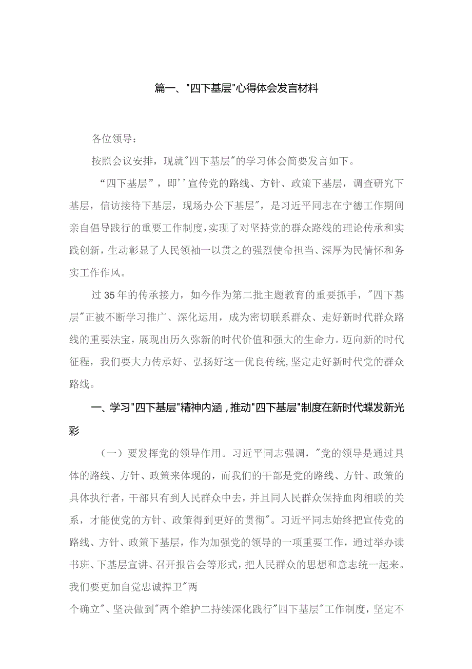 “四下基层”心得体会发言材料9篇供参考.docx_第2页