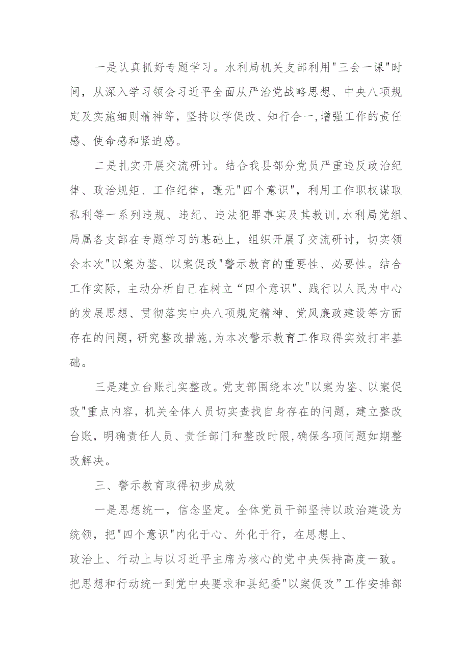 某县水利局“以案为鉴、以案促改”警示教育工作总结.docx_第2页