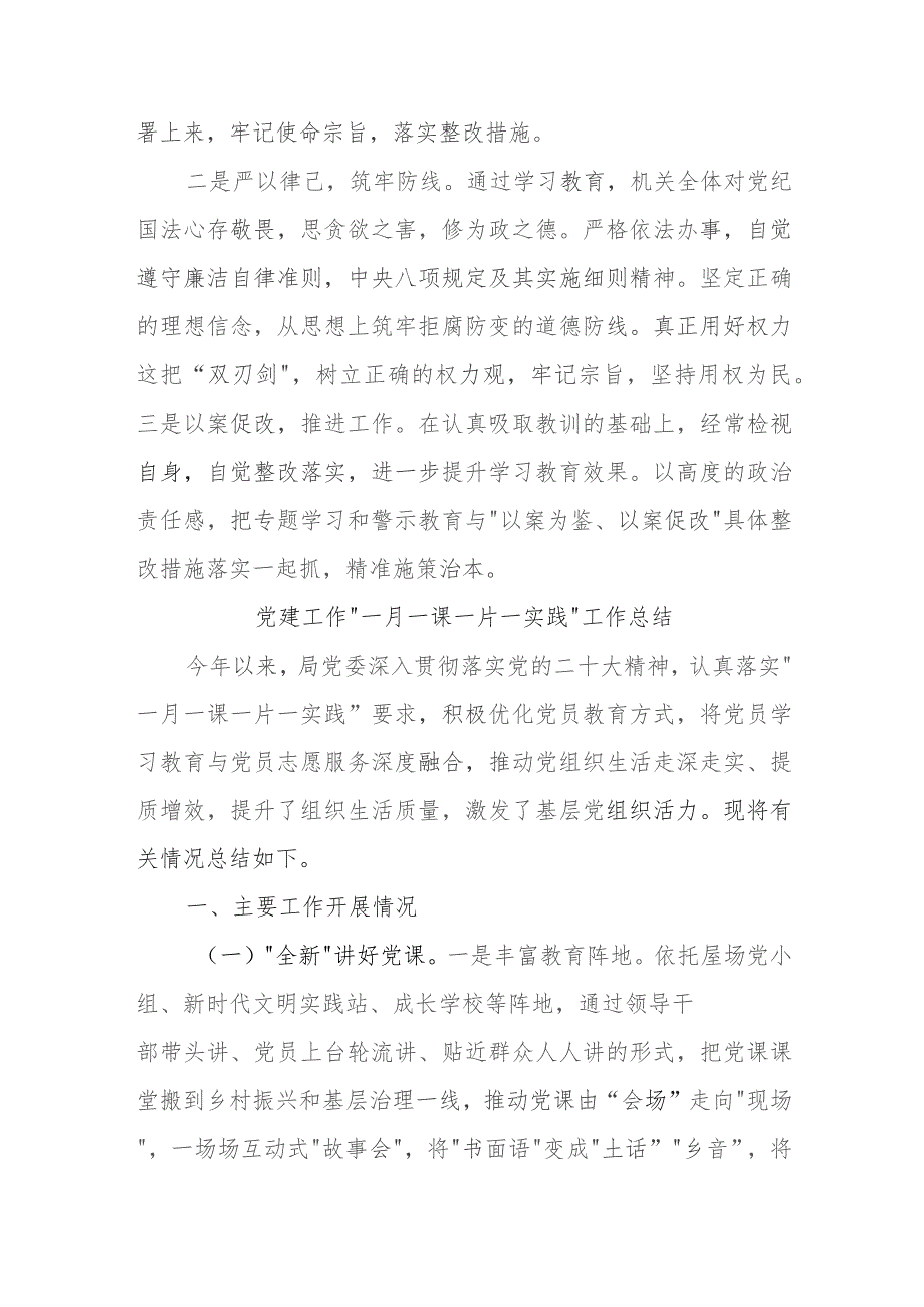 某县水利局“以案为鉴、以案促改”警示教育工作总结.docx_第3页