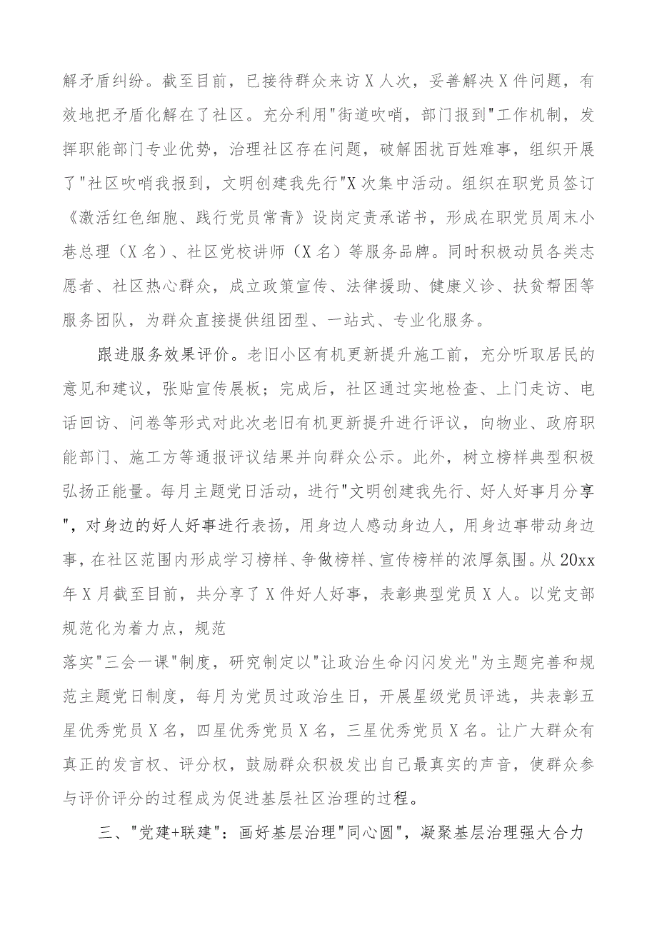 x建引领基层治理工作经验材料团队建设总结汇报报告.docx_第3页