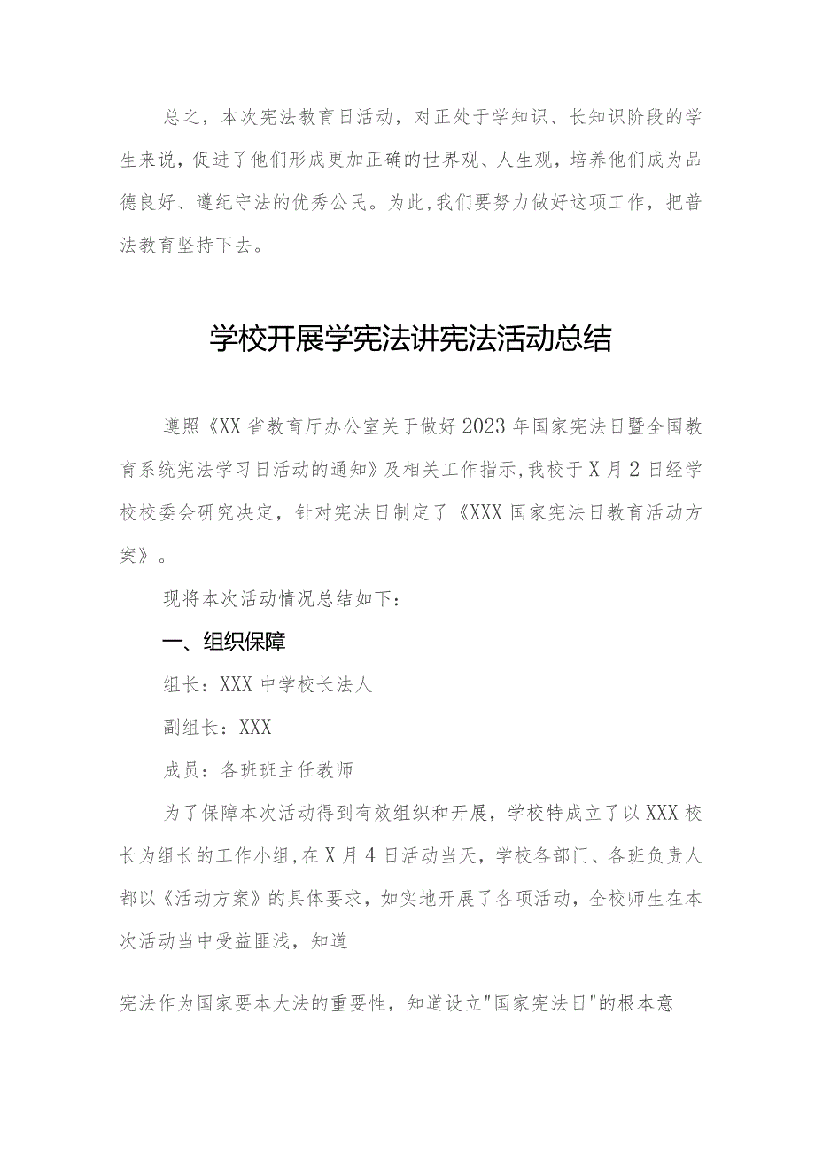 中学2023年学宪法讲宪法活动总结十三篇.docx_第2页