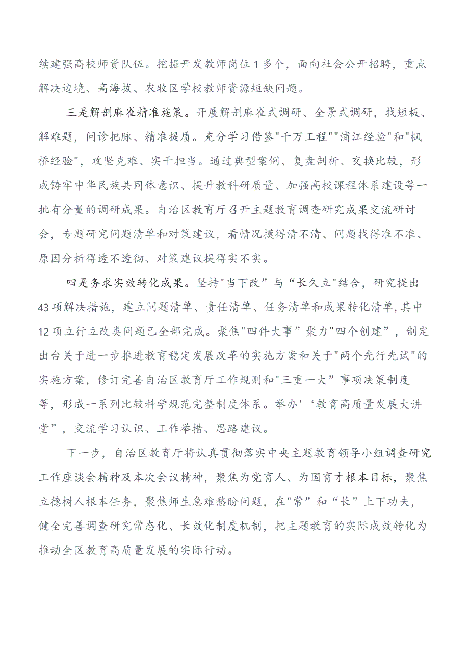 （9篇）在学习贯彻2023年第二阶段专题教育专题学习工作汇报、简报.docx_第2页